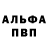 Альфа ПВП Crystall Ramilya Mustafayeva