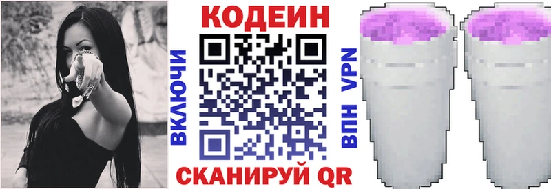 Кодеиновый сироп Lean Purple Drank  Завитинск 